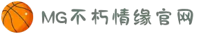 不朽情缘mg(中国区)官方网站